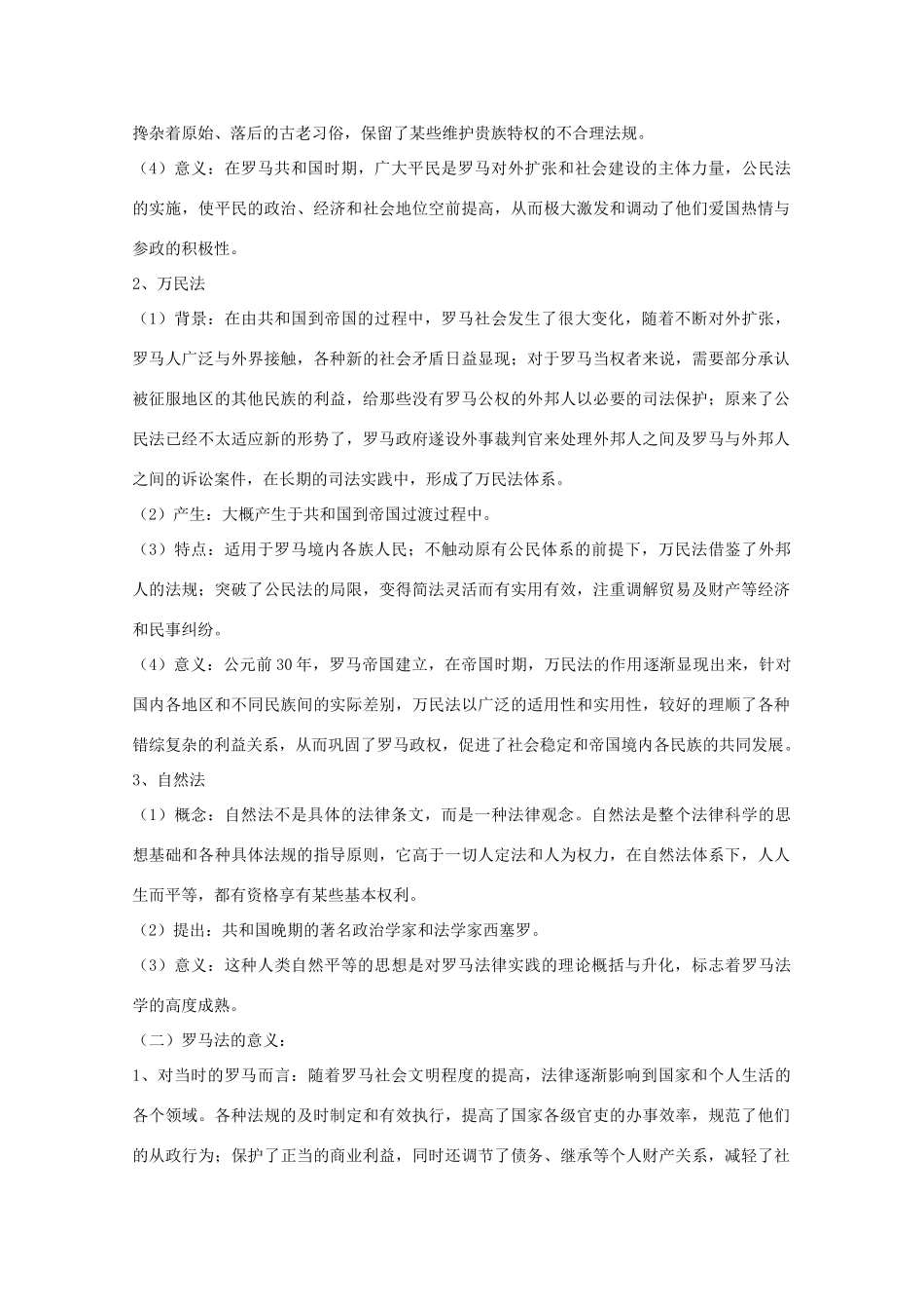 高中历史：6.3《罗马人的法律》学案（人民版07版必修1）_第2页