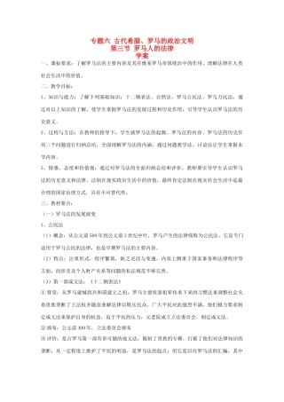 高中历史：6.3《罗马人的法律》学案（人民版07版必修1）
