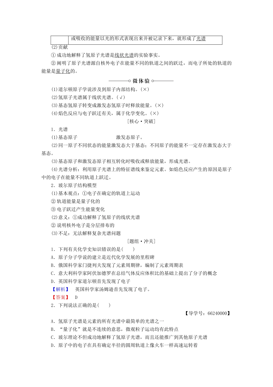 高中化学 第1章 原子结构 第1节 原子结构模型学案 鲁科版选修3-鲁科版高中选修3化学学案_第2页