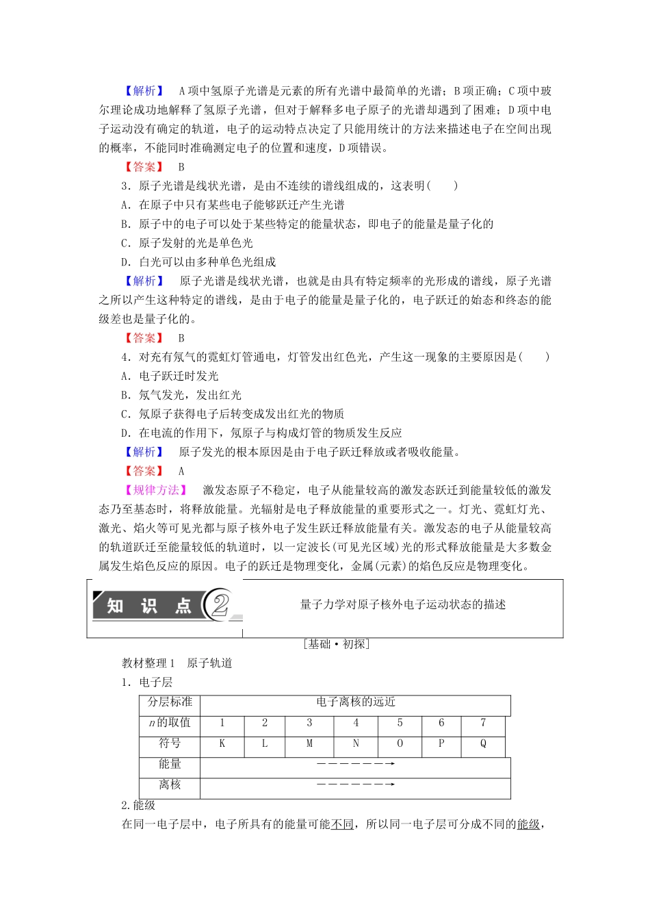 高中化学 第1章 原子结构 第1节 原子结构模型学案 鲁科版选修3-鲁科版高中选修3化学学案_第3页