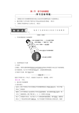 高中化学 第1章 原子结构 第1节 原子结构模型学案 鲁科版选修3-鲁科版高中选修3化学学案