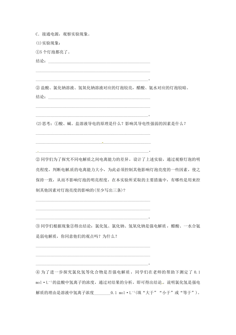 高中化学 第2章 元素与物质世界章末系统总结 鲁科版必修1-鲁科版高一必修1化学学案_第2页