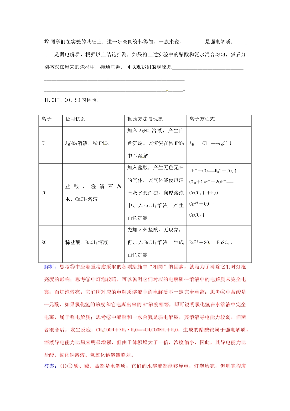 高中化学 第2章 元素与物质世界章末系统总结 鲁科版必修1-鲁科版高一必修1化学学案_第3页