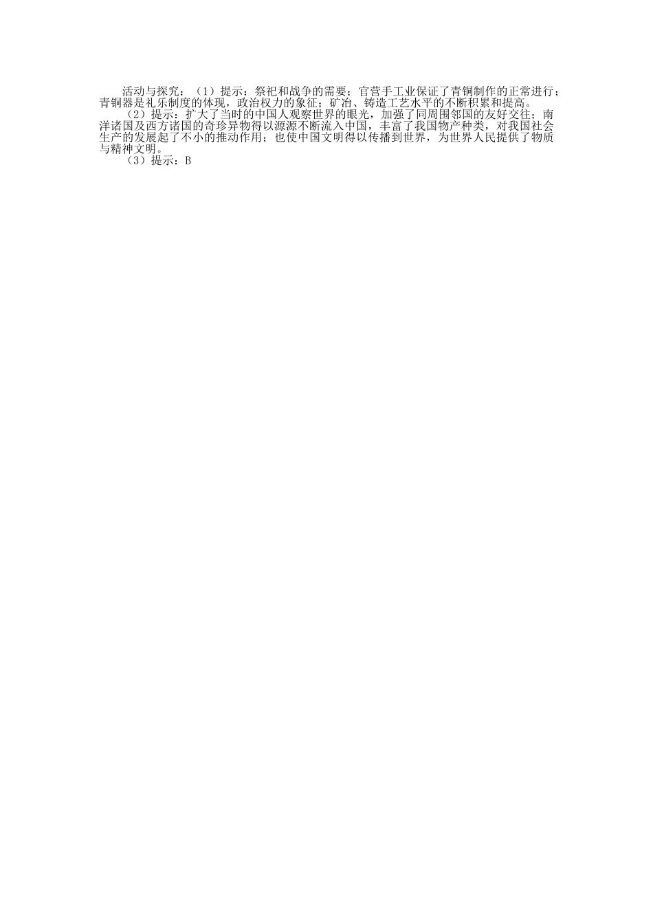 高中历史 专题一 古代中国经济的基本结构与特点 二 古代中国的手工业经济问题导学 人民版必修2-人民版高一必修2历史学案_第2页