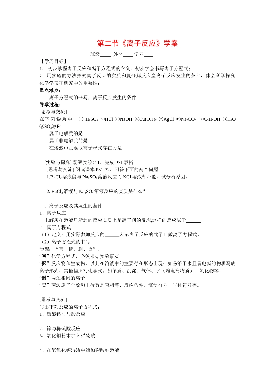 高中化学：2.2 离子反应 学案（新人教版必修1）_第1页