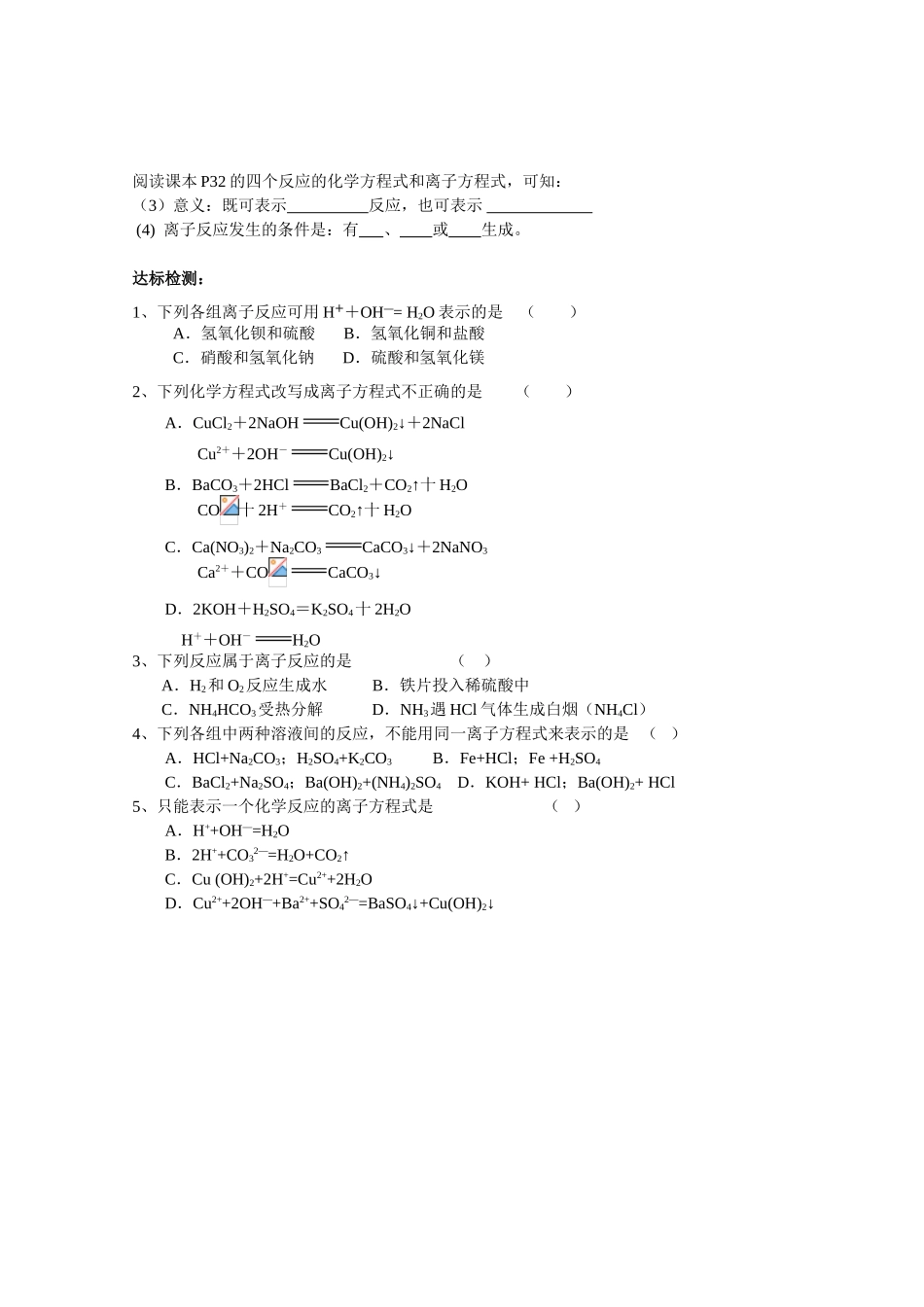 高中化学：2.2 离子反应 学案（新人教版必修1）_第2页
