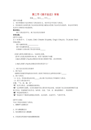 高中化学：2.2 离子反应 学案（新人教版必修1）