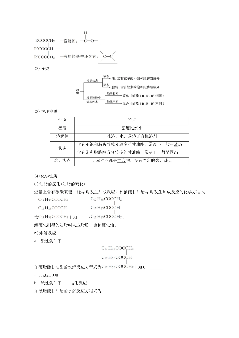 高考化学一轮复习 第10章 有机化学基础 第35讲 生活中常见的有机化合物学案-人教版高三全册化学学案_第3页