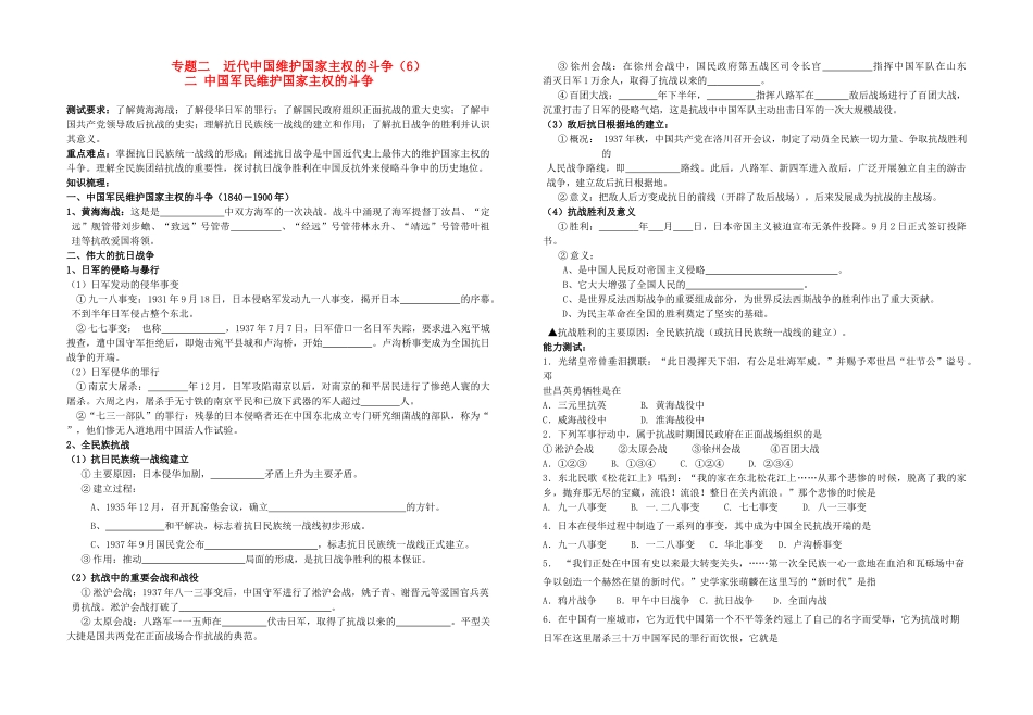 高中历史 专题二 学生用中国军民维护国家主权的斗争 人民版必修1_第1页