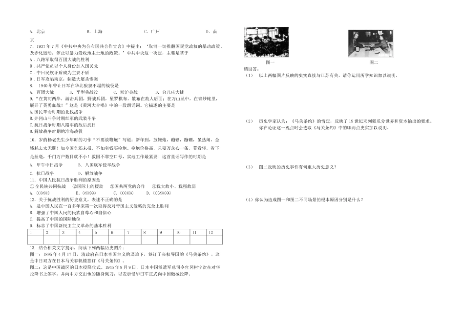 高中历史 专题二 学生用中国军民维护国家主权的斗争 人民版必修1_第2页