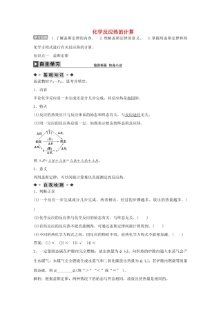 高中化学 第一章 第三节 化学反应热的计算学案 新人教版选修4-新人教版高二选修4化学学案