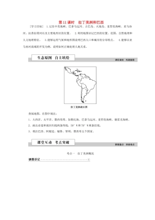 优化方案（新课标）高考地理二轮复习 第二部分 世界地理 第二单元 世界地理分区和主要国家（第11课时）拉丁美洲和巴西学案-人教版高三全册地理学案