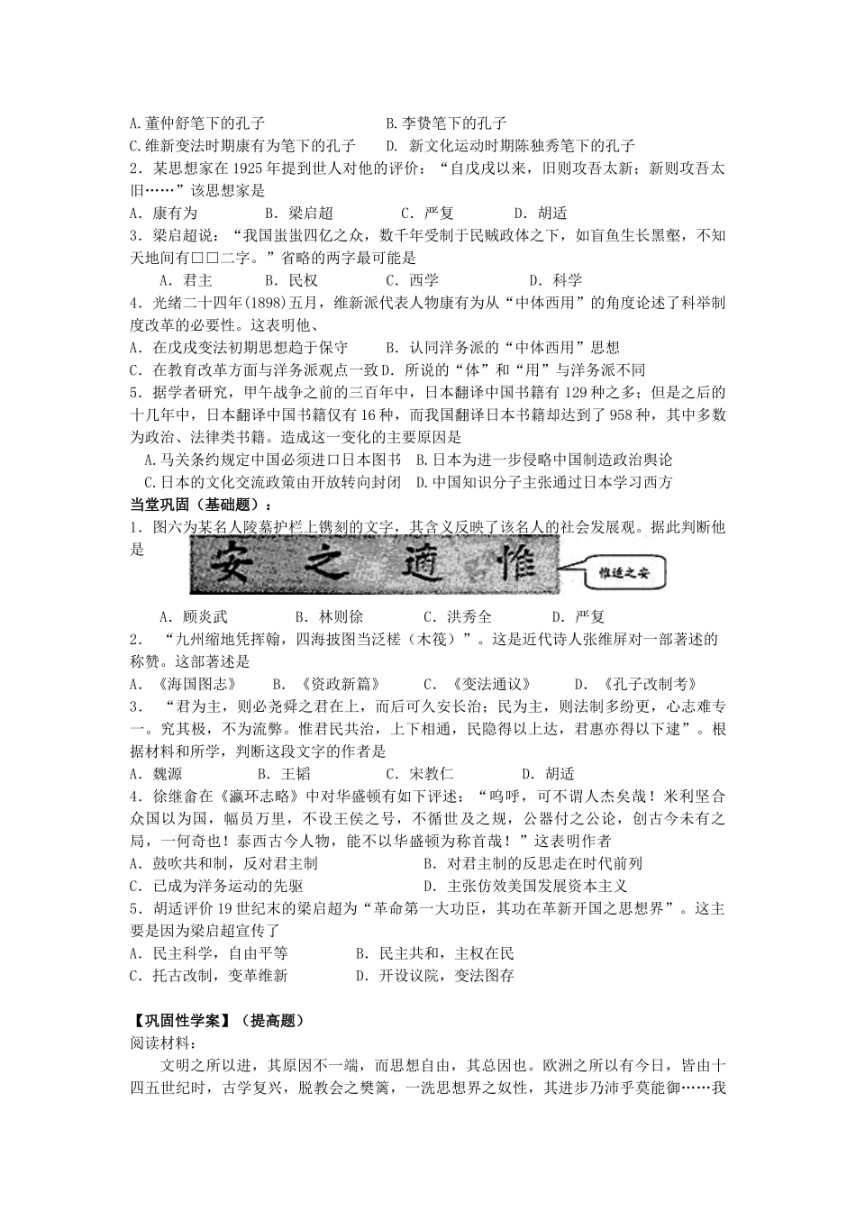 江苏省靖江高级中学高中历史 第14课从“师夷长技”到维新变法学案 新人教版必修3_第2页