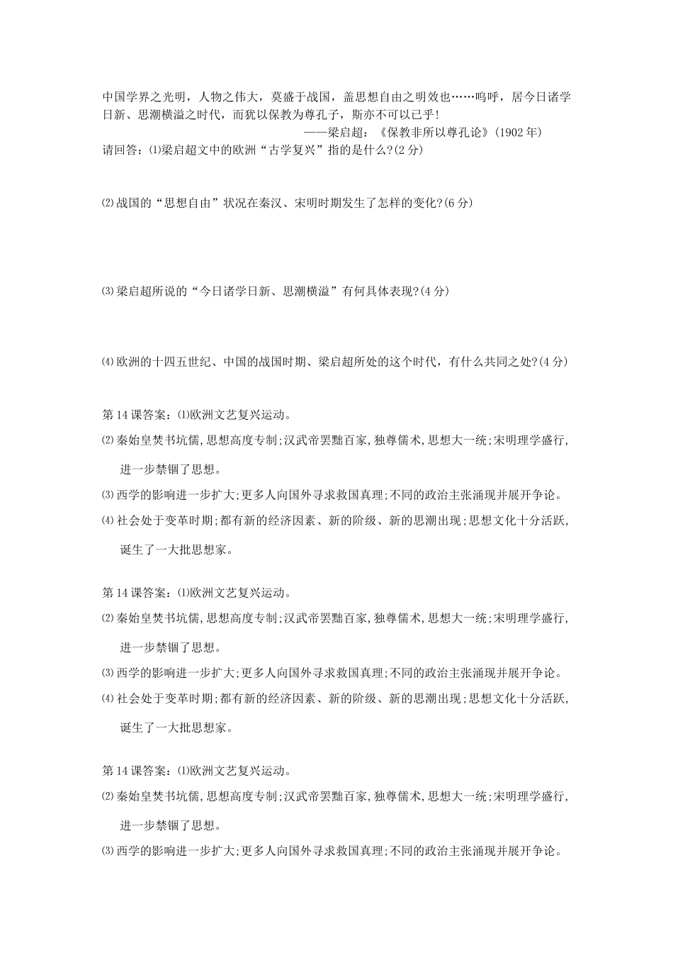 江苏省靖江高级中学高中历史 第14课从“师夷长技”到维新变法学案 新人教版必修3_第3页