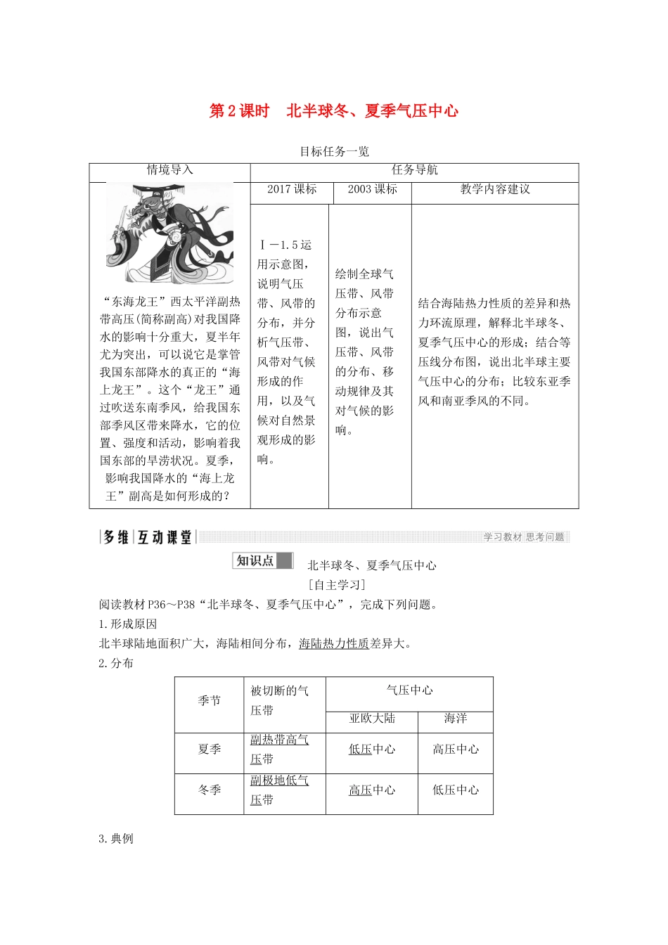 高中地理 第二章 地球上的大气 第二节 气压带和风带 第2课时 北半球冬、夏季气压中心学案 新人教版必修3-新人教版高一必修3地理学案_第1页