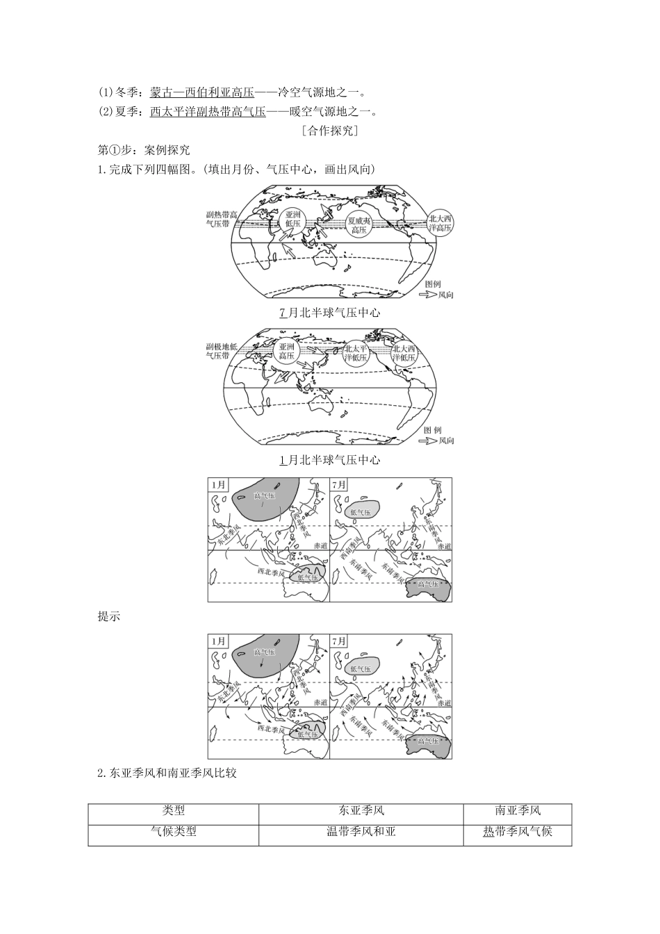 高中地理 第二章 地球上的大气 第二节 气压带和风带 第2课时 北半球冬、夏季气压中心学案 新人教版必修3-新人教版高一必修3地理学案_第2页