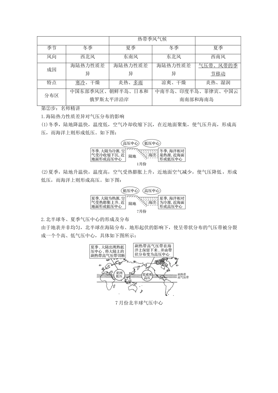 高中地理 第二章 地球上的大气 第二节 气压带和风带 第2课时 北半球冬、夏季气压中心学案 新人教版必修3-新人教版高一必修3地理学案_第3页