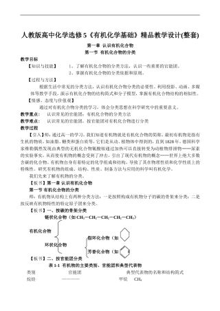 人教版高中化学选修5《有机化学基础》精品教学设计(整套).doc