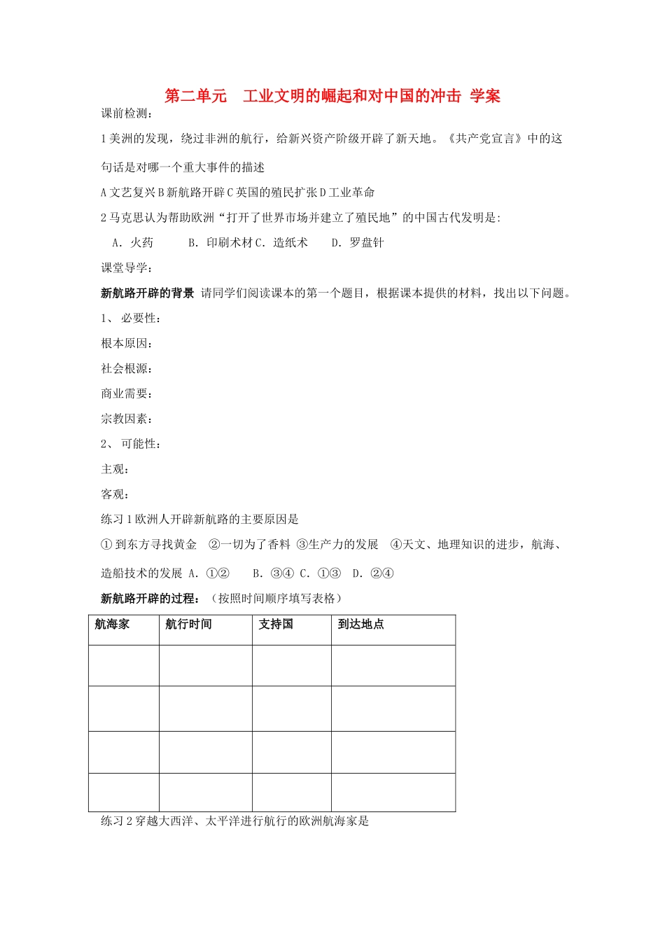 高中历史 第二单元工业文明的崛起和对中国的冲击学案 岳麓版必修2_第1页