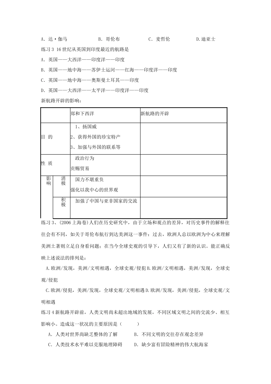 高中历史 第二单元工业文明的崛起和对中国的冲击学案 岳麓版必修2_第2页