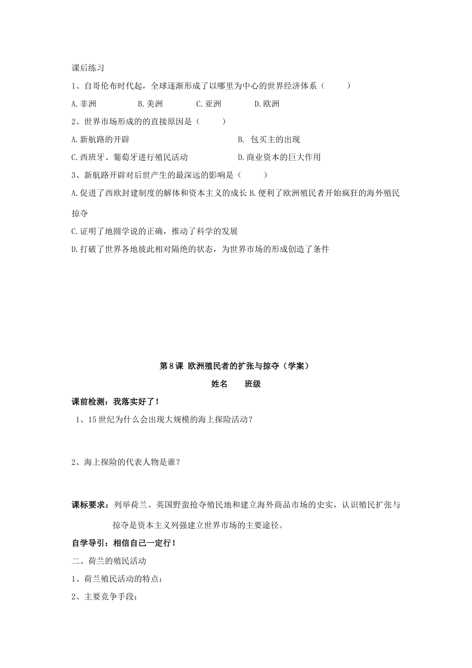 高中历史 第二单元工业文明的崛起和对中国的冲击学案 岳麓版必修2_第3页