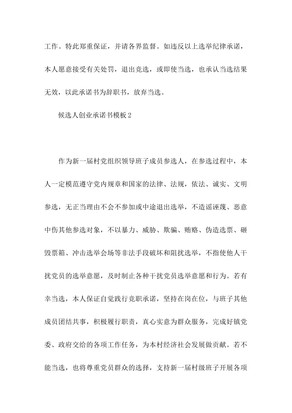 候选人创业承诺书模板_第2页