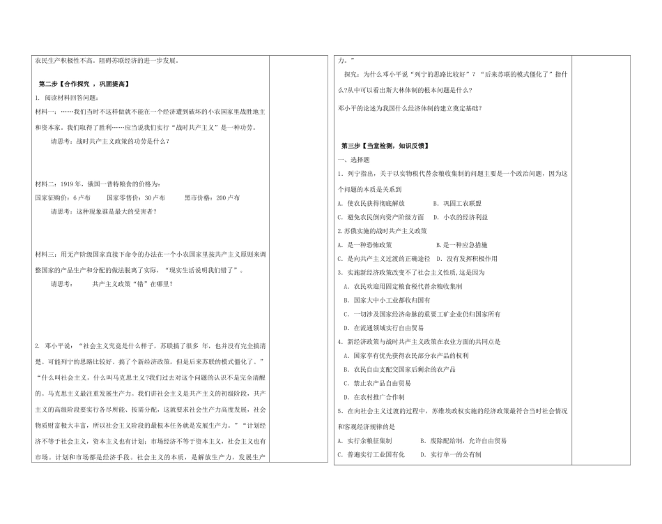 陕西省西安市庆安高级中学高中历史 3.1第十四课社会主义经济体制的建立复习导学案 岳麓版必修1_第2页
