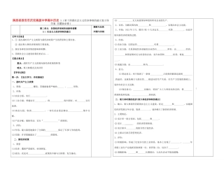 陕西省西安市庆安高级中学高中历史 3.1第十四课社会主义经济体制的建立复习导学案 岳麓版必修1