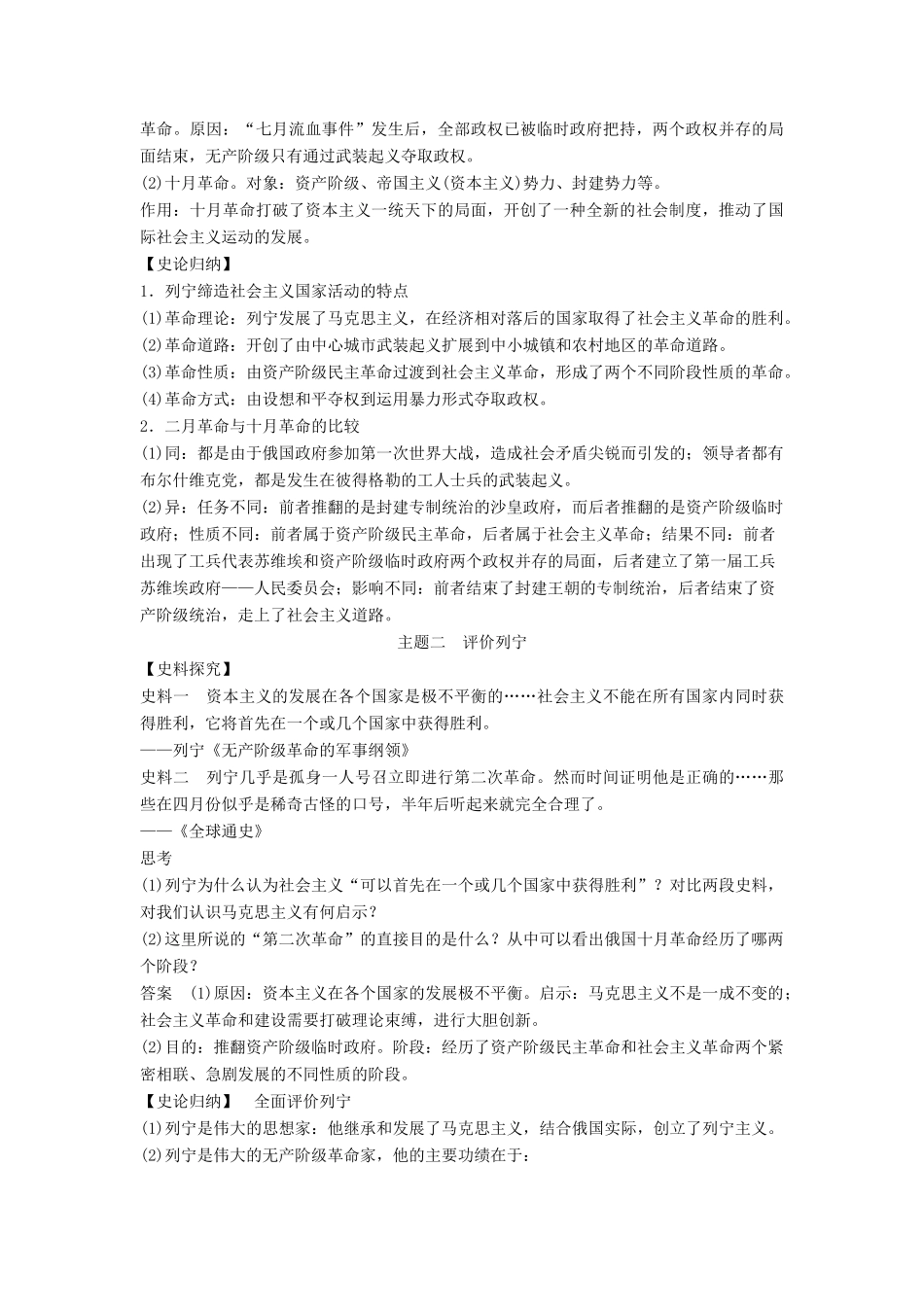 高中历史 专题五 无产阶级革命家 5-3 俄国无产阶级革命的导师——列宁（一）学案 人民版选修4-人民版高二选修4历史学案_第3页