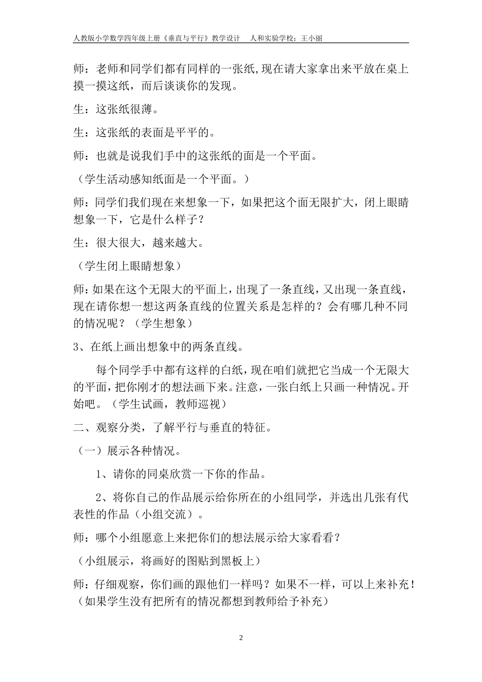 人教版小学数学四年级上册《垂直与平行》教学设计_第2页