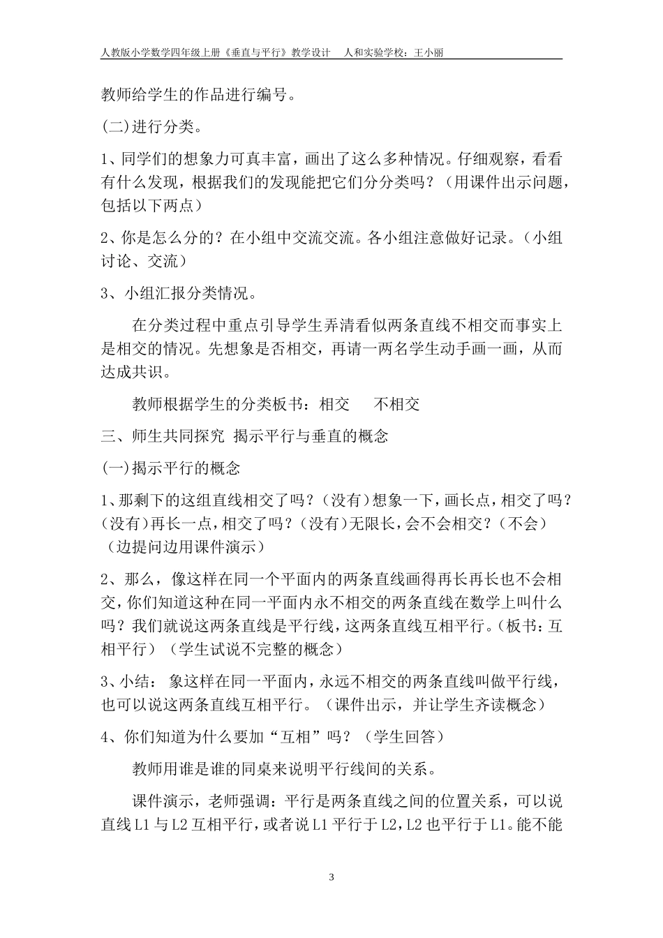 人教版小学数学四年级上册《垂直与平行》教学设计_第3页