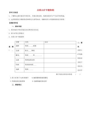 江苏省淮安市涟水县第一中学高中化学 从铝土矿中提取铝学案 苏教版必修1
