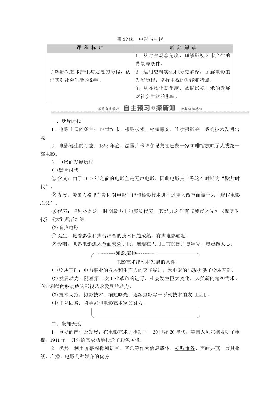 高中历史 第4单元 19世纪以来的世界文化 第19课 电影与电视学案 岳麓版必修3-岳麓版高二必修3历史学案_第1页