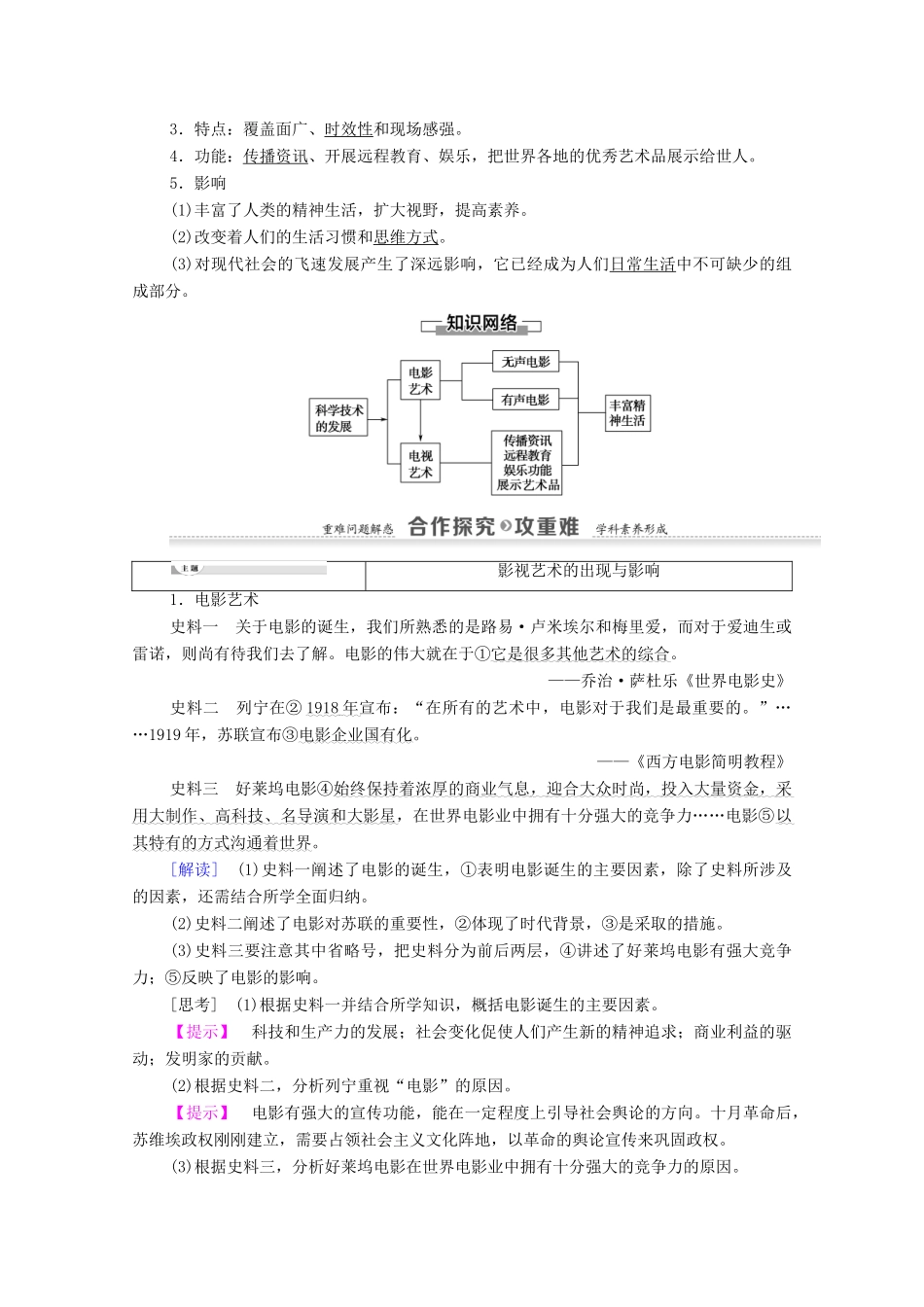 高中历史 第4单元 19世纪以来的世界文化 第19课 电影与电视学案 岳麓版必修3-岳麓版高二必修3历史学案_第2页