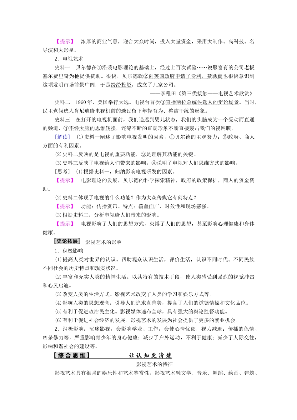 高中历史 第4单元 19世纪以来的世界文化 第19课 电影与电视学案 岳麓版必修3-岳麓版高二必修3历史学案_第3页