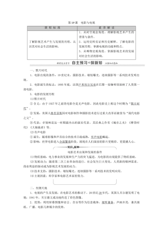 高中历史 第4单元 19世纪以来的世界文化 第19课 电影与电视学案 岳麓版必修3-岳麓版高二必修3历史学案