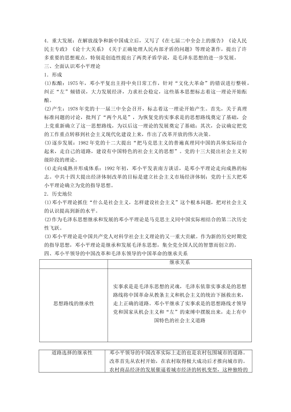 高中历史 第五单元 无产阶级革命家单元提升学案 新人教版选修4-新人教版高二选修4历史学案_第2页