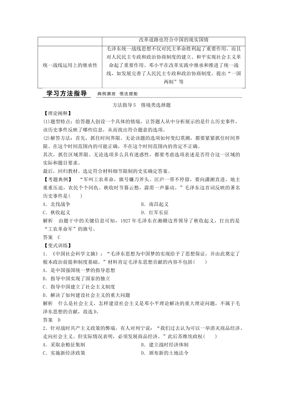 高中历史 第五单元 无产阶级革命家单元提升学案 新人教版选修4-新人教版高二选修4历史学案_第3页