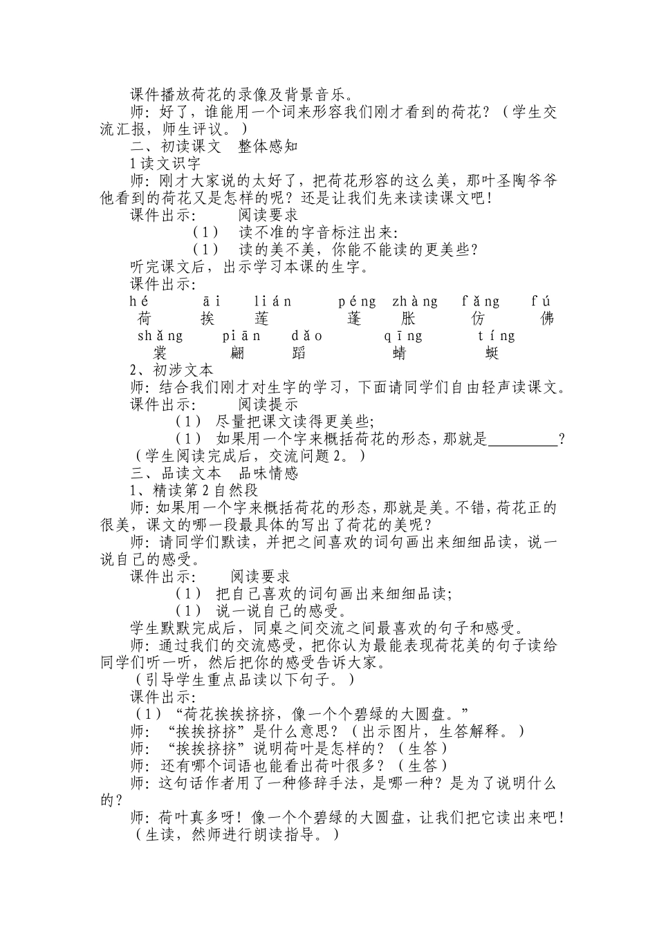 人教版三年级语文下册《荷花》教学设计_第2页