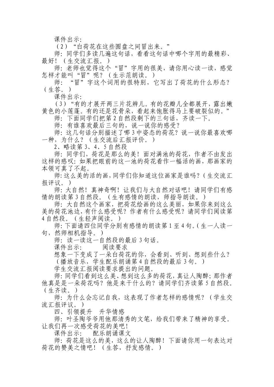 人教版三年级语文下册《荷花》教学设计_第3页