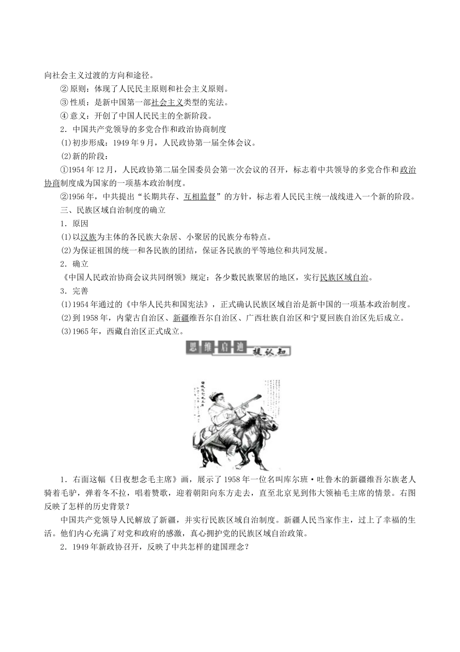 高中历史 专题4 现代中国的政治建设与祖国统一 第1课 新中国初期的政治建设教学学案 人民版必修1-人民版高一必修1历史学案_第3页