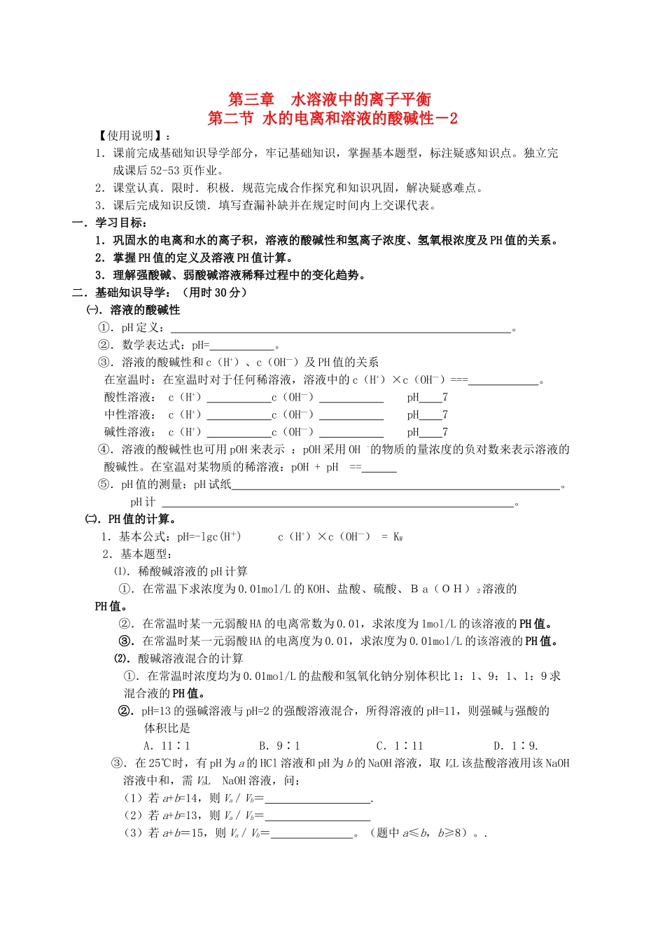 高中化学学案：3.2水的电离和溶液的酸碱性-2人教版选修4_第1页