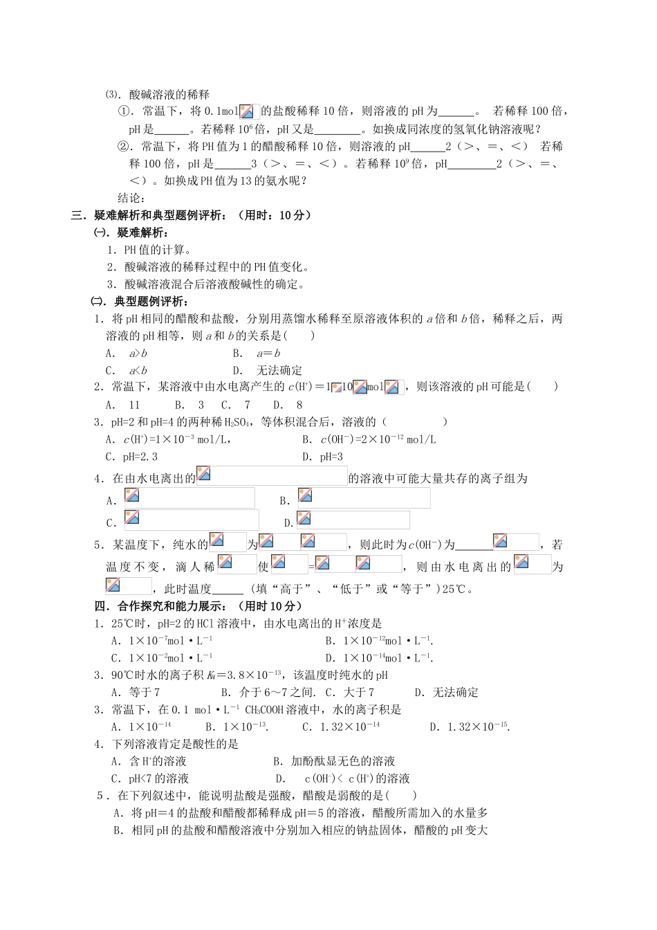 高中化学学案：3.2水的电离和溶液的酸碱性-2人教版选修4_第2页