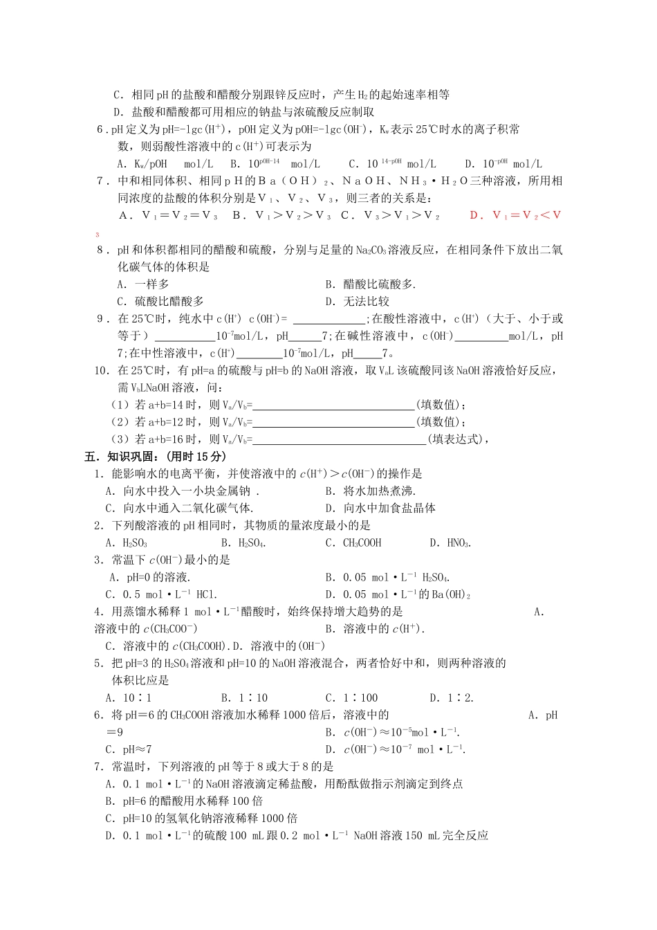 高中化学学案：3.2水的电离和溶液的酸碱性-2人教版选修4_第3页