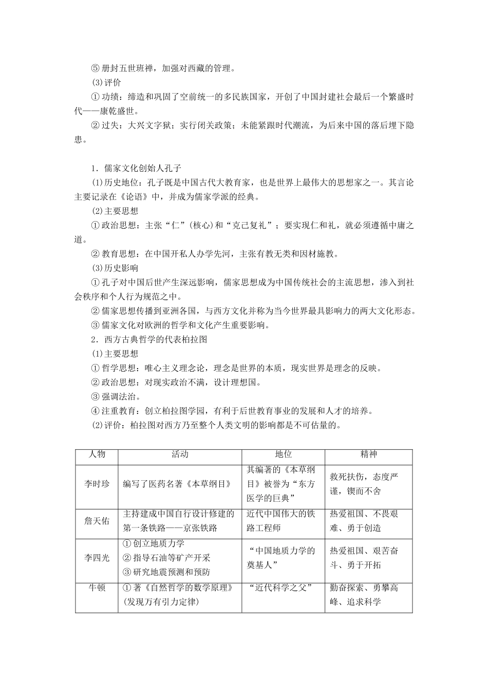 高考历史一轮复习 第十八单元 中外历史人物评说 第51讲 古代的政治家、思想家及中外科学家学案 岳麓版-岳麓版高三全册历史学案_第2页