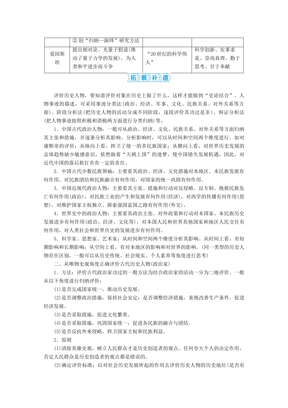 高考历史一轮复习 第十八单元 中外历史人物评说 第51讲 古代的政治家、思想家及中外科学家学案 岳麓版-岳麓版高三全册历史学案_第3页