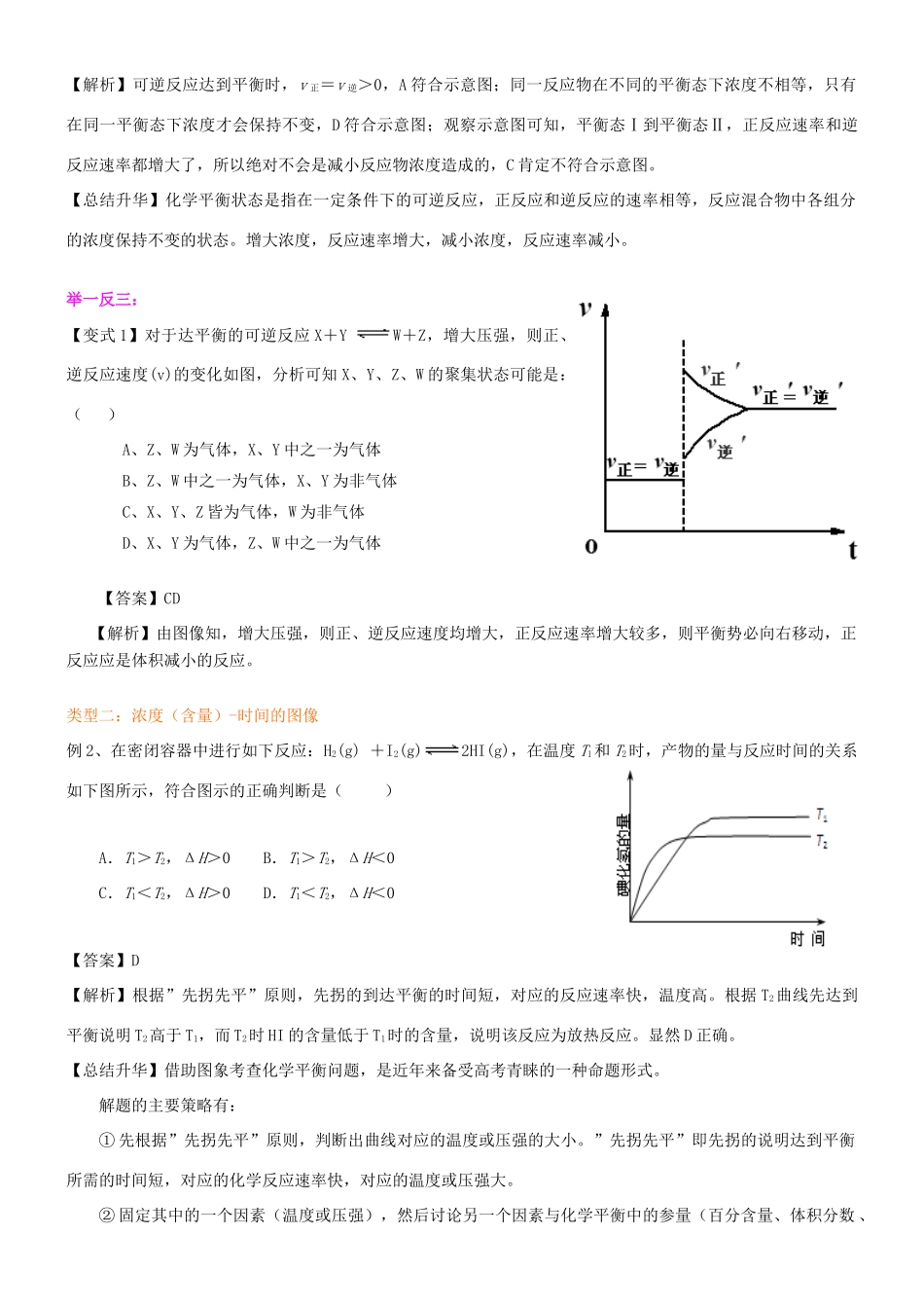 高中化学 图像问题的系统思维（提高）知识讲解学案 新人教版选修4-新人教版高二选修4化学学案_第3页