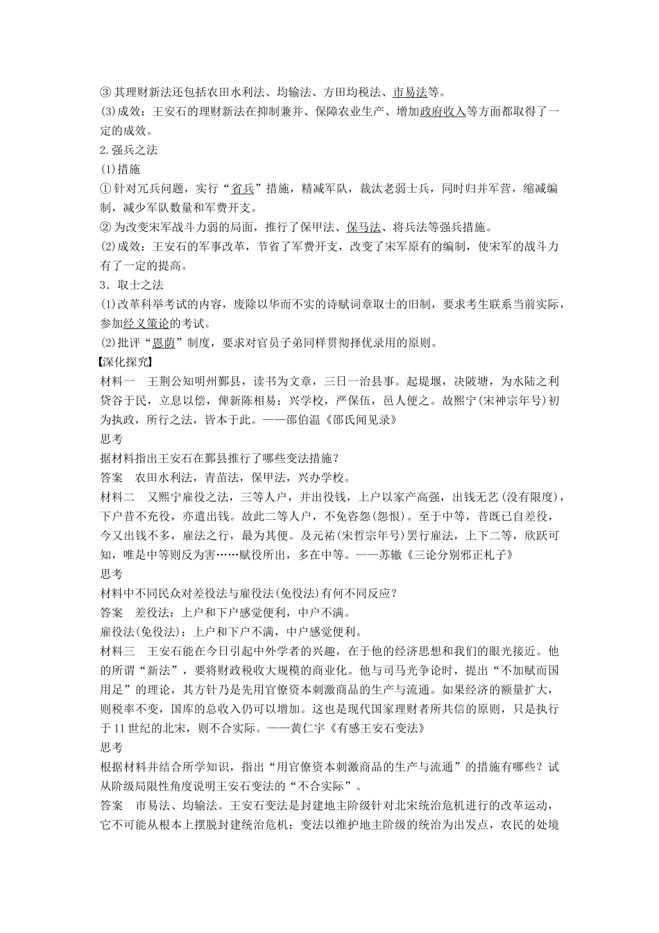 高中历史 第二单元 7 北宋王安石变法学案 岳麓版选修1-岳麓版高二选修1历史学案_第3页