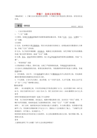 高中历史 第二单元 7 北宋王安石变法学案 岳麓版选修1-岳麓版高二选修1历史学案