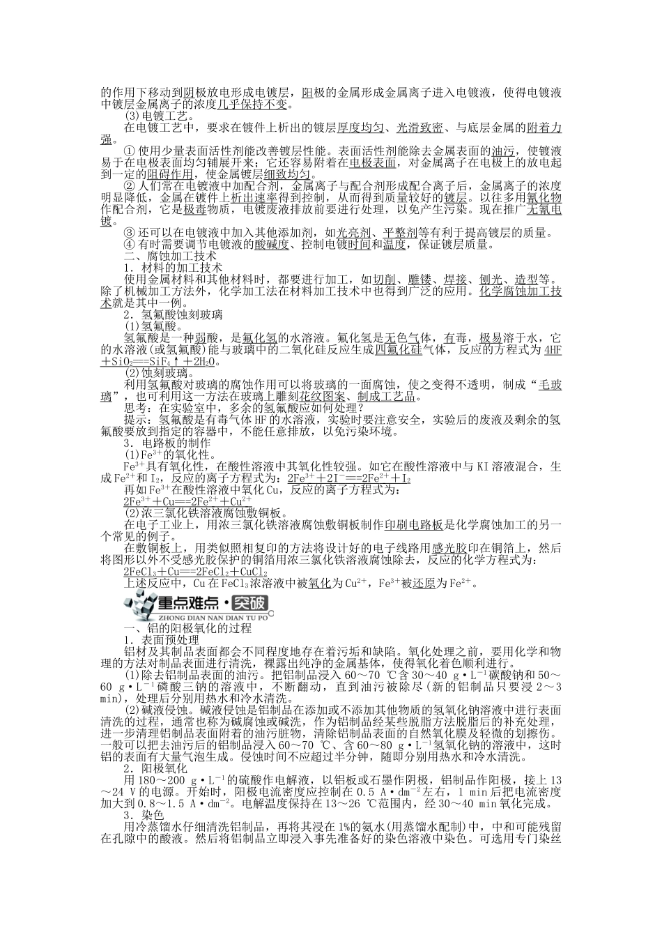 高中化学 专题四 材料加工与性能优化 第一单元 材料的加工处理学案 苏教版选修2-苏教版高二选修2化学学案_第2页
